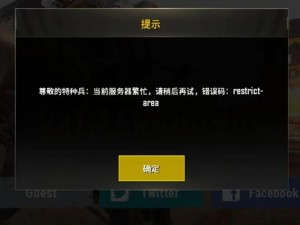 绝地求生无法登录？快速解决登录的有效方法指南