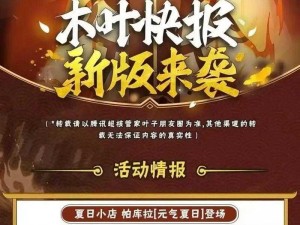 关于木叶快报火影忍者手游观看指南的详细解析与推荐