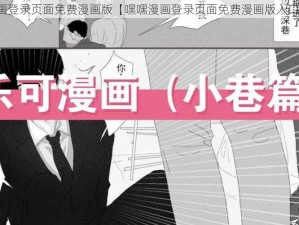 嘿嘿漫画登录页面免费漫画版【嘿嘿漫画登录页面免费漫画版入口在哪？】