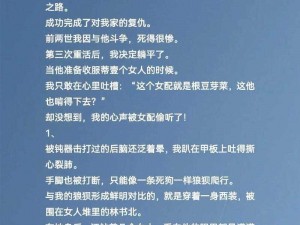 高H 细节肉爽文全文：多姿势解锁，极致体验，让你欲罢不能