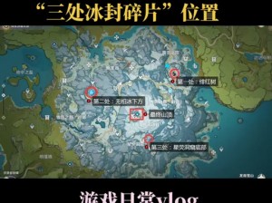 原神寒天之钉解锁攻略：探寻解锁之钥，开启雪山探险之旅