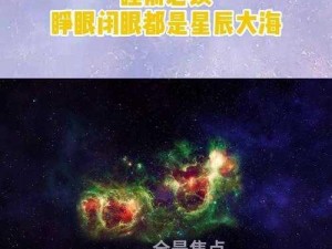 群星帷幔下的彼岸成就：探索未知领域，揭示星辰大海的奥秘之旅