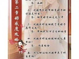 遇见逆水寒女生版攻略指南：掌握角色攻略技巧，智胜江湖风云路之攻略宝典