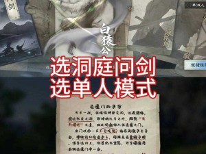 逆水寒手游逍遥两公孙奇遇攻略解析：触发布局全解析