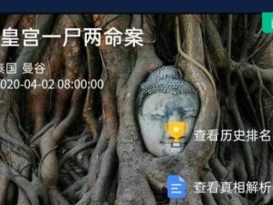 犯罪大师河滨公园浮尸案凶手真相揭秘：全面解析攻略指南