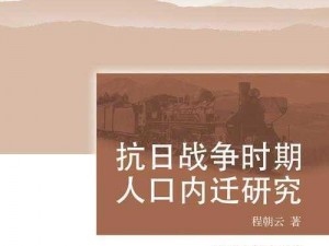 战争艺术在人口增长中的作用：策略与实施的探讨