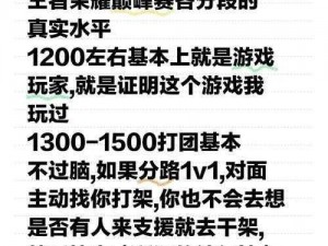 《王者荣耀：巅峰挑战赛全流程解析》