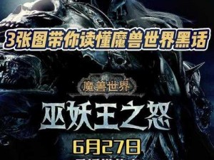 魔兽世界新版本发布盛典：揭秘魔兽世界100发布会地点及更多精彩内容