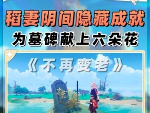 原神隐藏成就揭秘：已完成成就无法显示背后的原因与解析