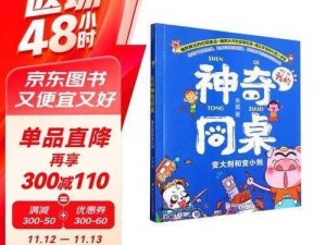 一款让你同桌的我变大的神奇产品