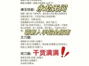 永劫无间操作秘籍揭秘：实用小技巧全攻略解析