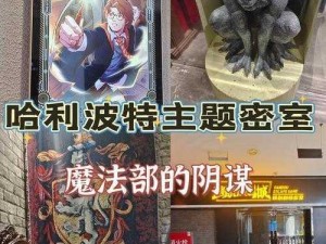 哈利波特魔法觉醒密室探险攻略手册：深度解密神秘之门攻略秘籍