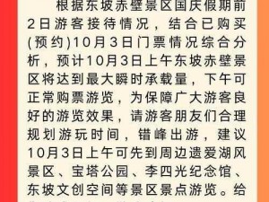 《景区火爆多地景区门票售罄，限流措施全面启动》