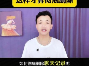 元梦之星聊天记录删除教程：步骤详解与操作指南