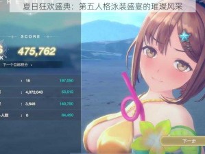 夏日狂欢盛典：第五人格泳装盛宴的璀璨风采