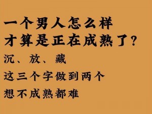 完成熟与精品人的区别是什么_成熟与精品人有何区别？