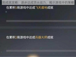 永劫无间纯阳成就攻略：逐步达成顶尖战力，揭示游戏中的策略与技巧之路