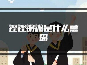 铿铿铿锵锵锵免费看，优质电影、电视剧任性畅享