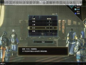 真三国无双8帝国对战玩法深度评测：全面解析帝国战斗体验与特色内容一览