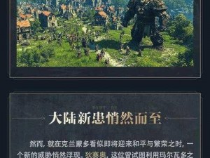 神魔大陆远古战场：探寻史诗般的历史印记与神秘力量源泉