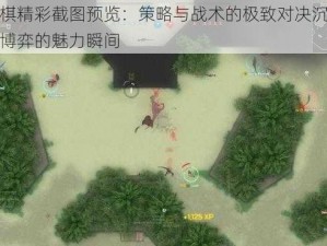 战斗跳棋精彩截图预览：策略与战术的极致对决沉浸式体验战略博弈的魅力瞬间