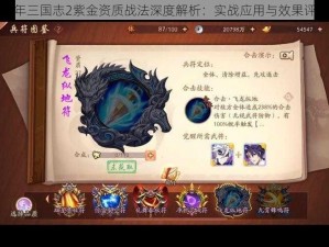 少年三国志2紫金资质战法深度解析：实战应用与效果评估