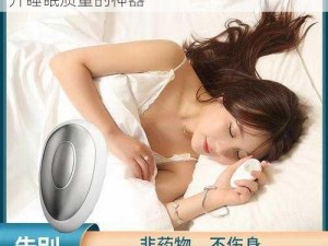 快穿女催男睡眠游戏海棠——快速入睡，提升睡眠质量的神器