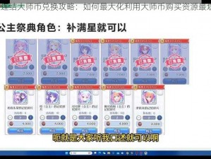 公主连结大师币兑换攻略：如何最大化利用大师币购买资源最划算？