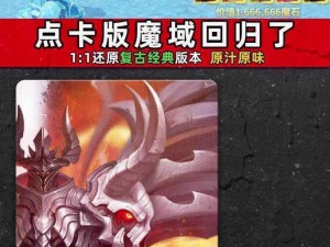 魔域手游装备打孔攻略：解锁第二个孔洞的方法和技巧探索