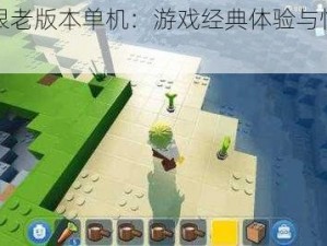 乐高无限老版本单机：游戏经典体验与怀旧情怀的融合