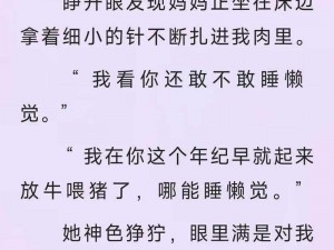 我的裸体麻麻小说：让你身临其境的家庭伦理故事