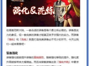 全民战神：装备强化系统全方位深度解析