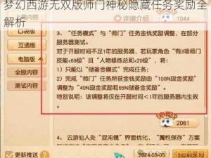 梦幻西游无双版师门神秘隐藏任务奖励全解析