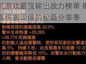 单机游戏最强输出战力榜单 揭秘最高伤害词缀的秘籍分享季