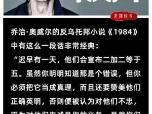 1984不当行为经典-1984 中十大不当行为