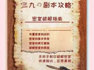 密室逃脱3全面攻略秘籍：详尽解密流程与关卡解析