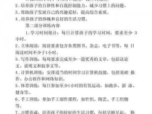 暑假全天自我体罚PG具体方案、暑假自我体罚 PG 计划