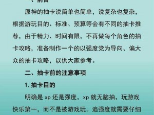 原神常驻卡池抽卡策略解析：角色强度、概率分析与最佳抽卡建议