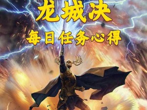 《龙城传奇：历史长河中的辉煌篇章》