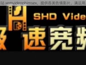 成人视频网站 xemvideophimsex，提供各类色情影片，满足用户不同需求