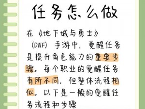 地下城与勇士魂转职条件详解：等级、任务完成度及技能成就要求揭秘