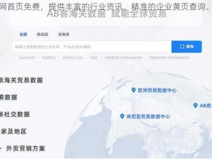 大地资源网首页免费，提供丰富的行业资讯、精准的企业黄页查询、全面的产品信息