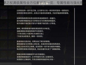 原神护摩之杖满级属性全方位解析与一览：专属性能与强化极限揭秘