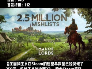 庄园领主Steam上线预告：游戏上架时间揭秘，期待已久的新篇章开启