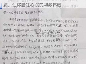 纯肉小黄文高H短篇、纯肉小黄文高 H 短篇，让你脸红心跳的刺激体验