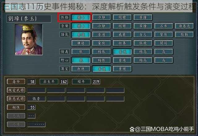 三国志11历史事件揭秘：深度解析触发条件与演变过程