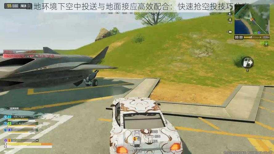 山地环境下空中投送与地面接应高效配合：快速抢空投技巧分享