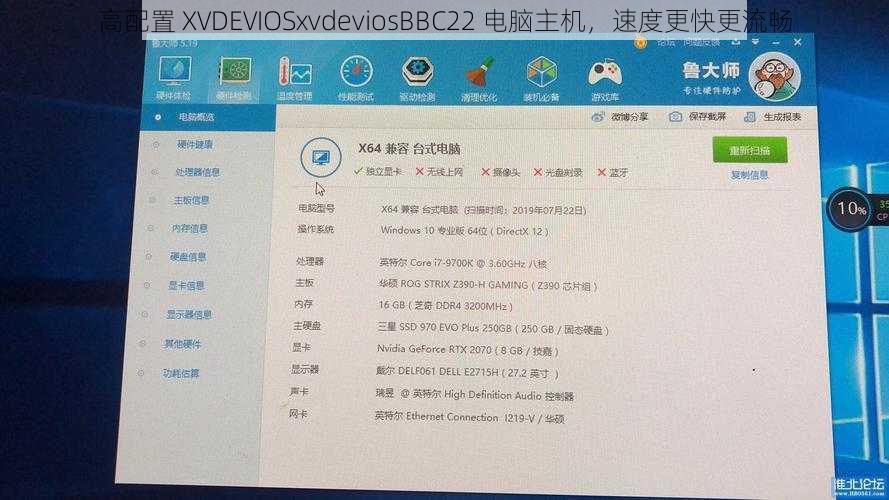 高配置 XVDEVIOSxvdeviosBBC22 电脑主机，速度更快更流畅