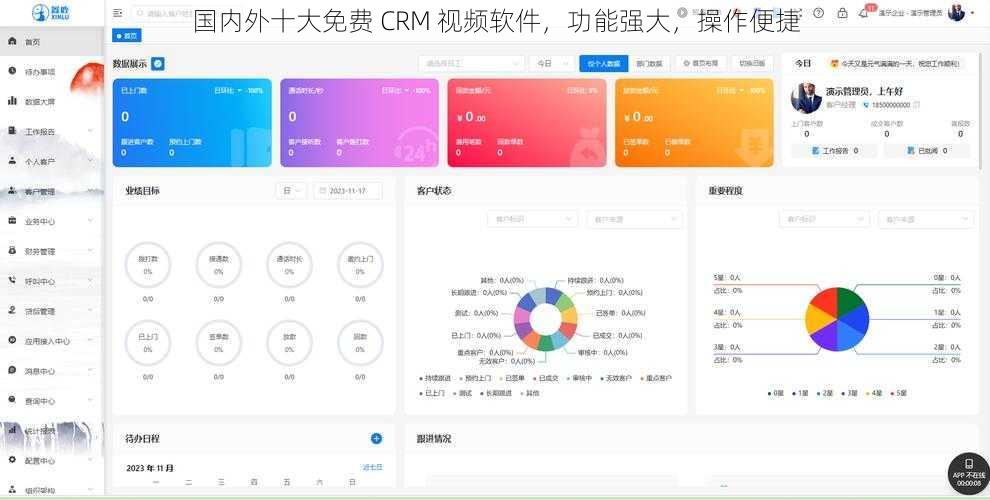 国内外十大免费 CRM 视频软件，功能强大，操作便捷