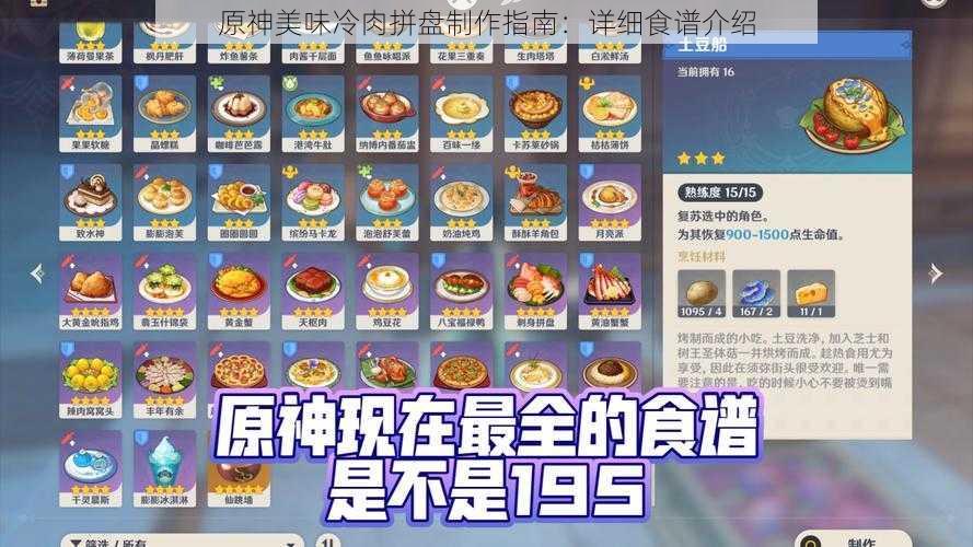 原神美味冷肉拼盘制作指南：详细食谱介绍